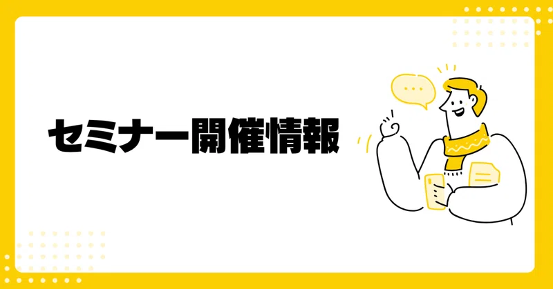 顧問先支援に活かせる！現在申込受付中のLCGセミナー