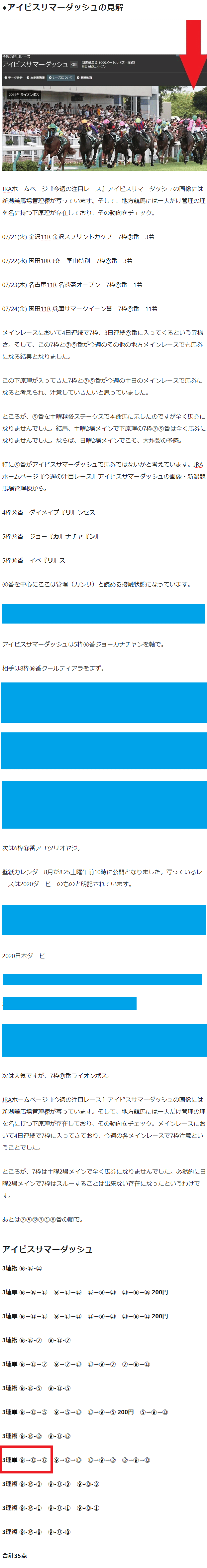 アイビスサマーダッシュ 3連単 9 13 12 円 的中 アイビスサマーダッシュサイン馬券考察 4億6000万円超 Win5キャリーオーバーどうなる Jraオリジナル壁紙 カレンダー 斎藤司 サイン競馬の世界 Note