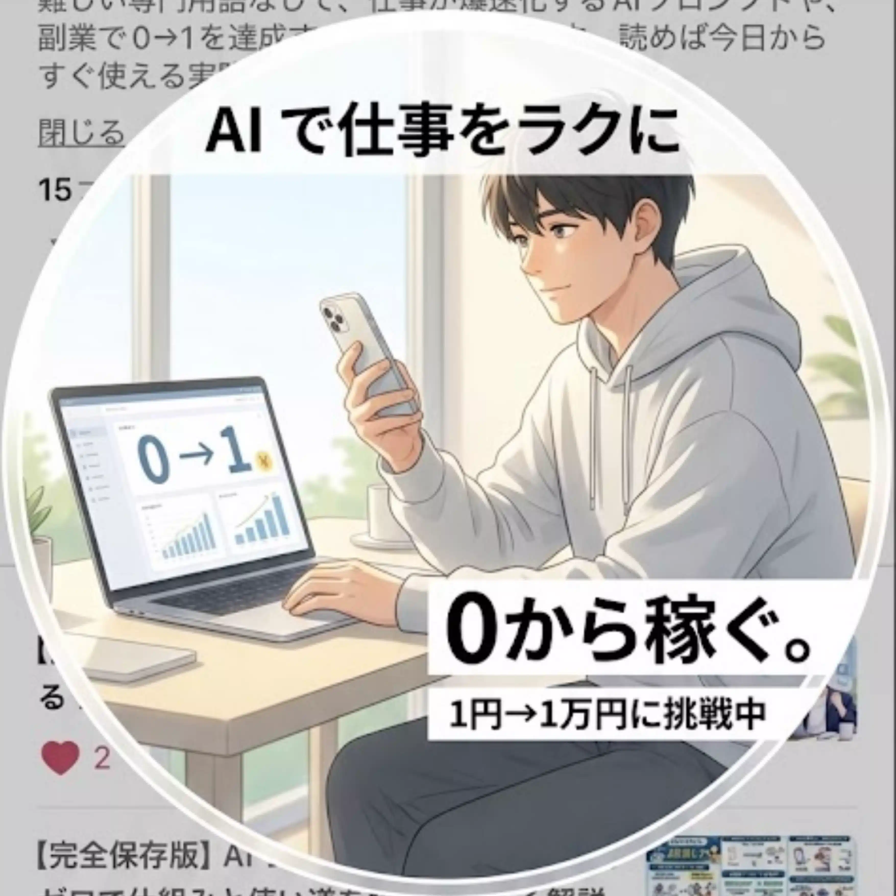 真実｜AIを使い倒す人