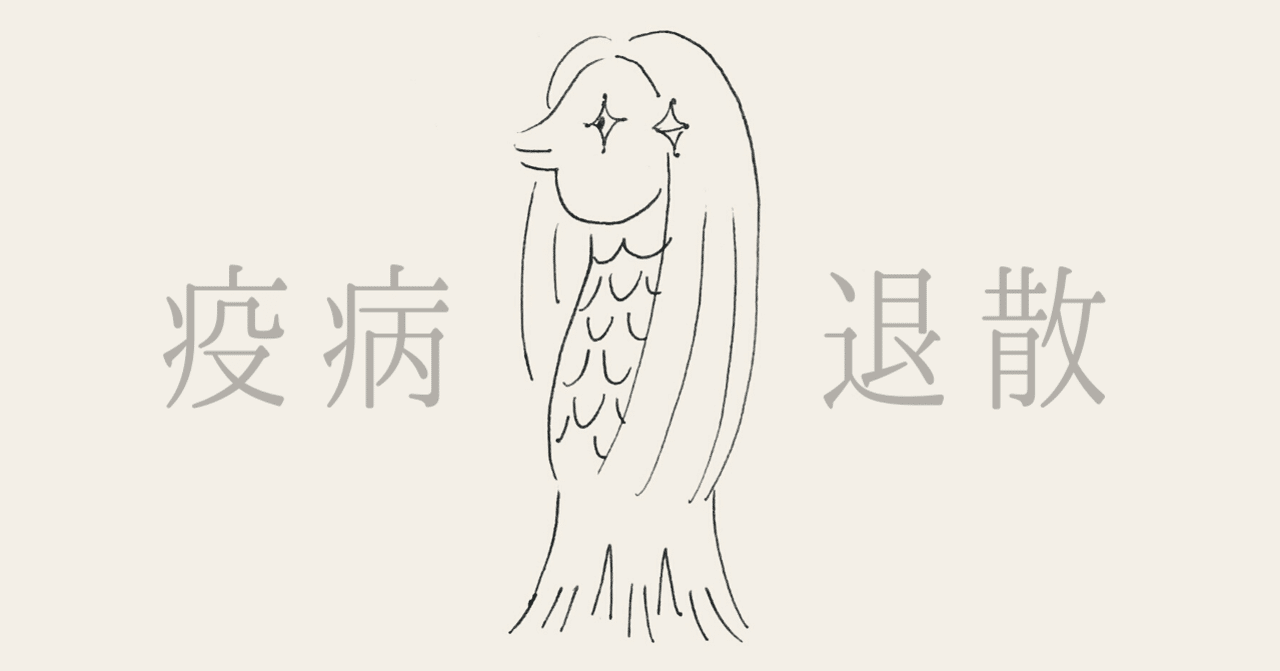 そう言えば僕は妖怪が好きだ 山﨑浩司 Note