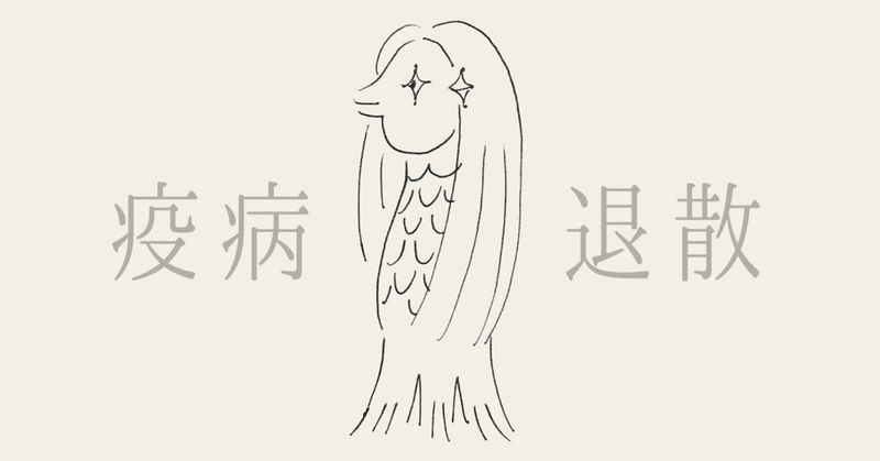 そう言えば僕は妖怪が好きだ 山﨑浩司 Note