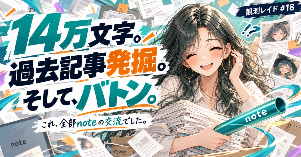 見出し画像