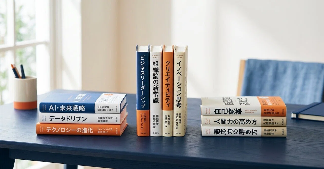 ビジネス書おすすめ8選|AI時代は3種に割れた｜ちよ | Webクリエイター