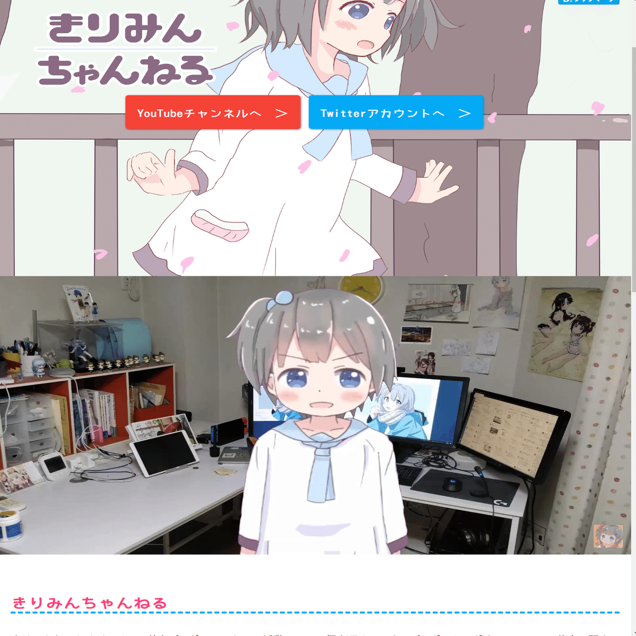 VTuberのプロフィールサイトをリニューアルした話｜きりみん