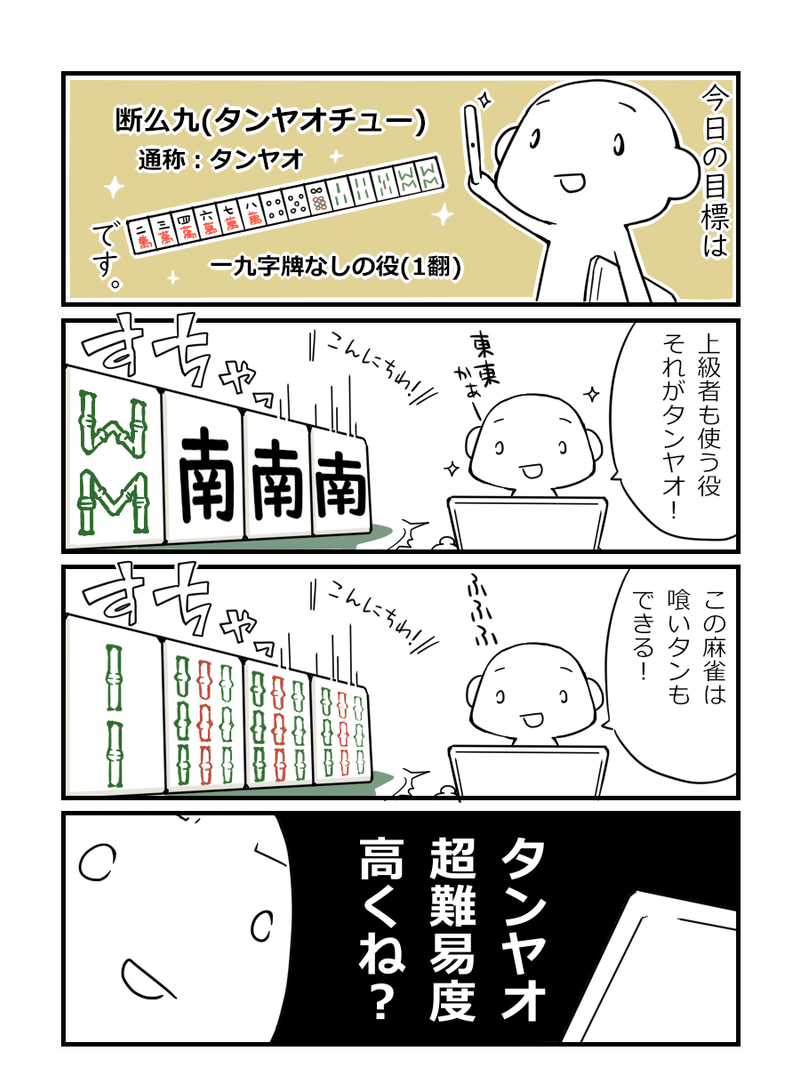 七対子 タンヤオ