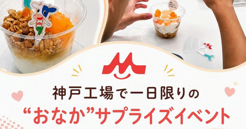 森永乳業株式会社