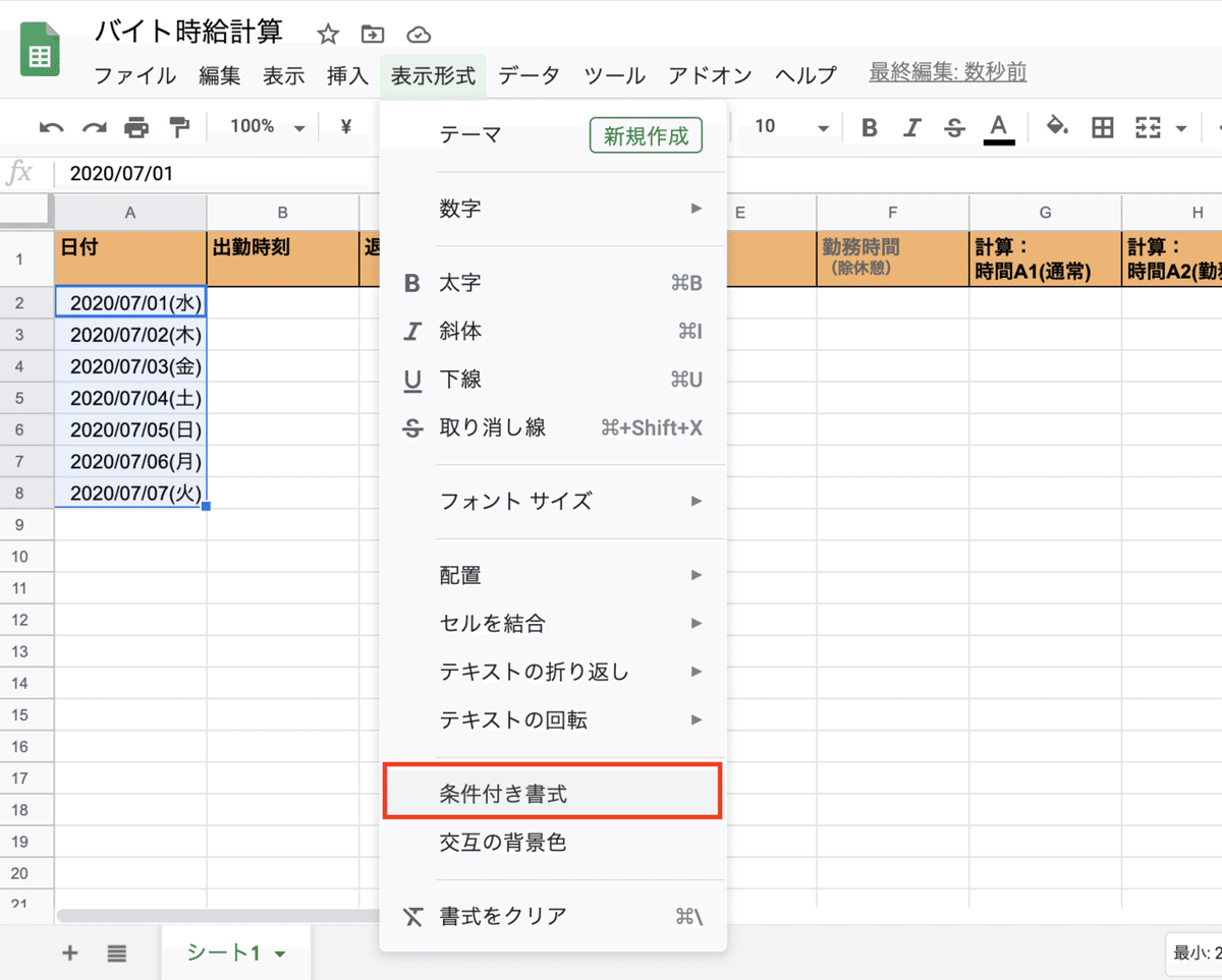  条件付き書式1