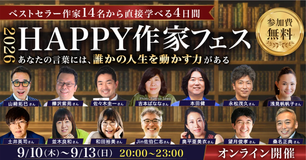 The Happy Author Festival starts today!!｜本田健（Ken Honda）
