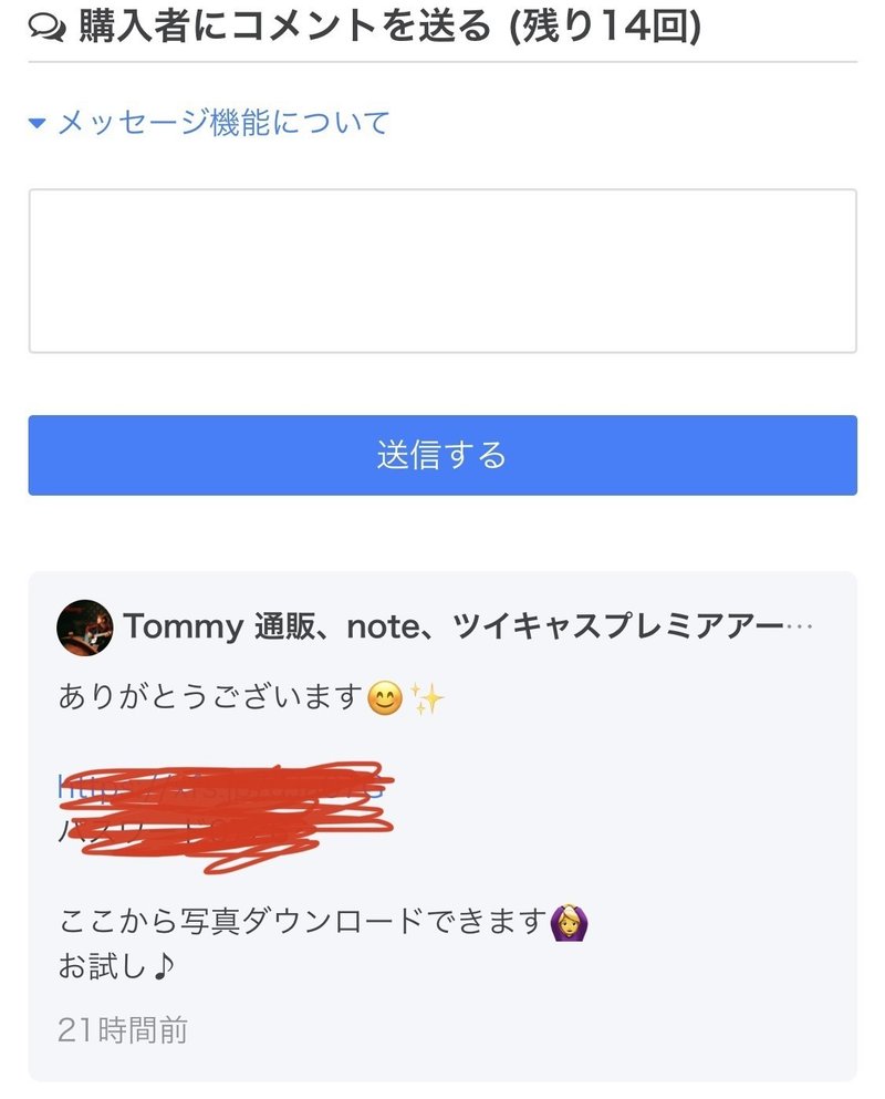 ツイキャスプレミアありがとう Tommy Note