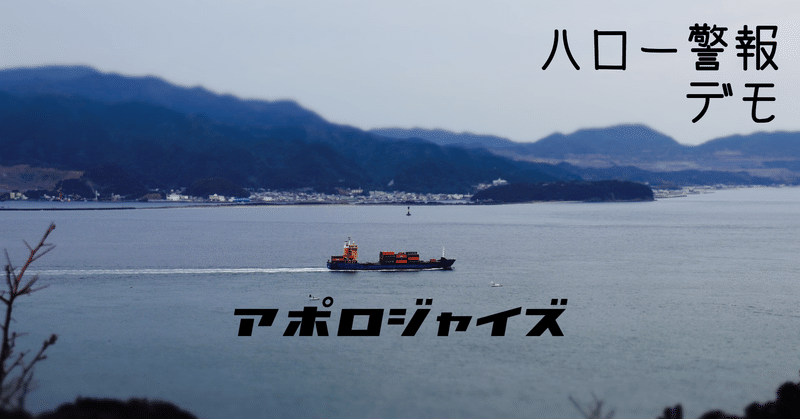 ハロー警報 の新着タグ記事一覧 Note つくる つながる とどける
