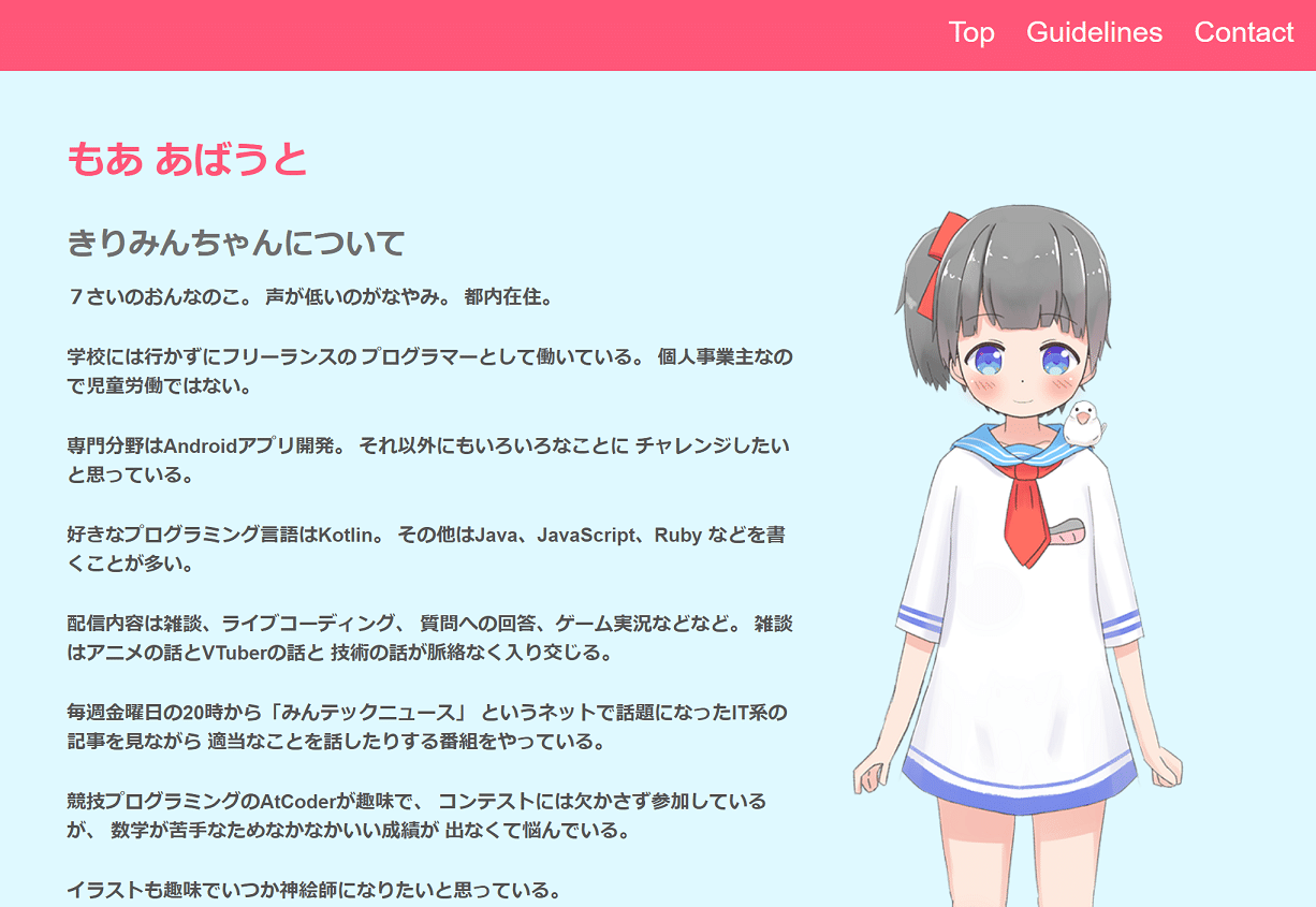 Vtuberのプロフィールサイトをリニューアルした話 きりみんちゃんノート Note