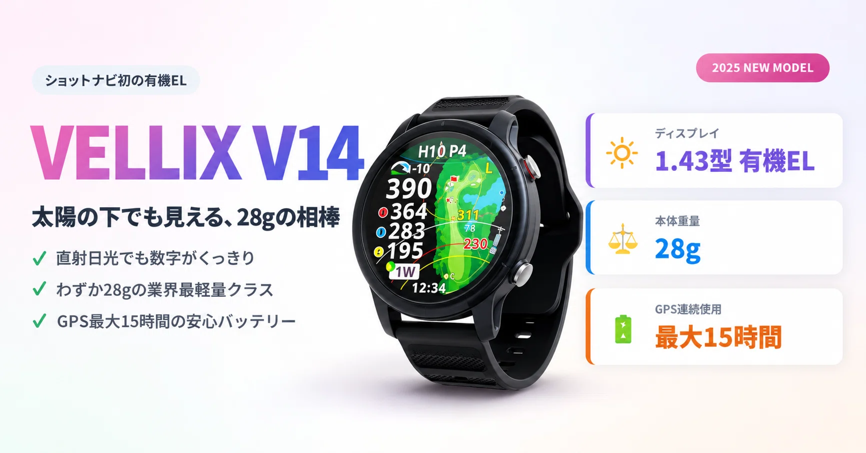 有機EL革命】ショットナビ VELLIX V14を徹底解剖｜太陽の下でも見える