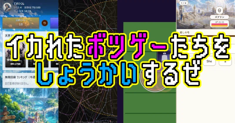 イカれたボツゲーたちを紹介するぜ!