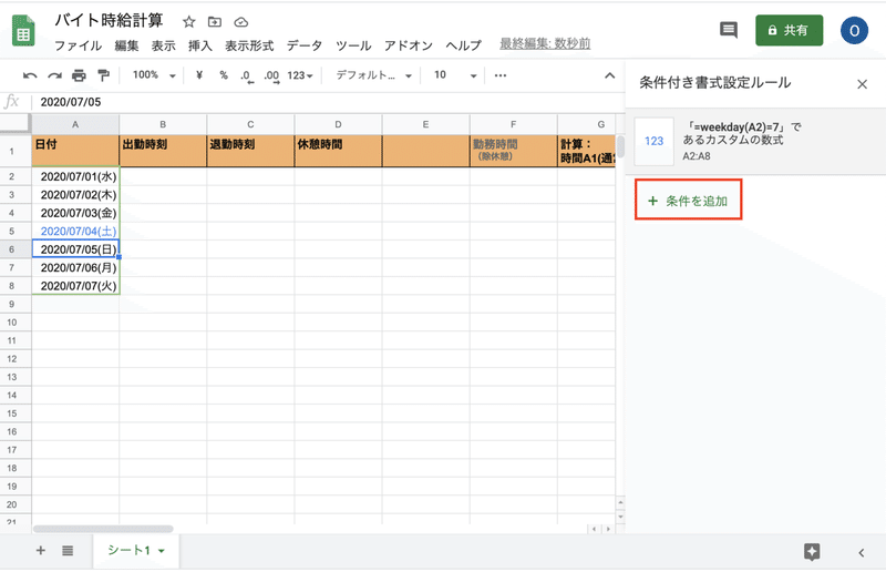 条件付き書式5