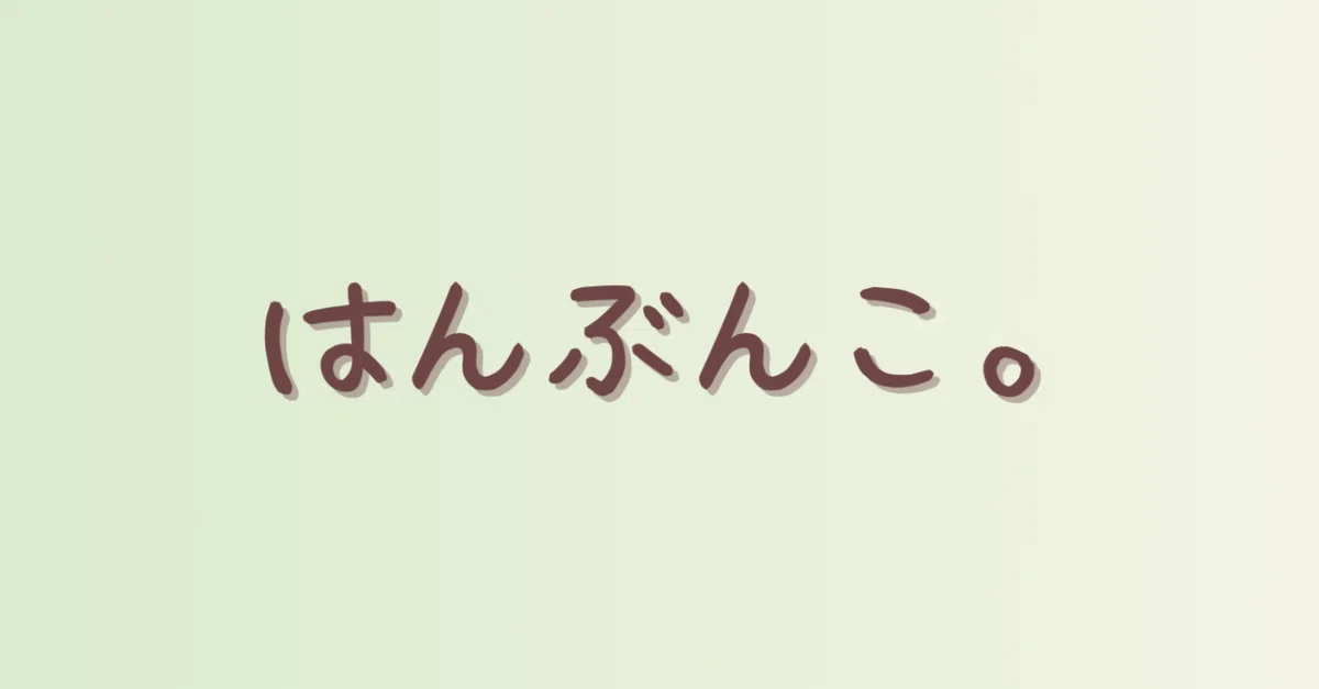 見出し画像