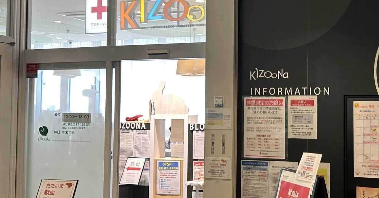 あべの 献血 ルーム kizoona
