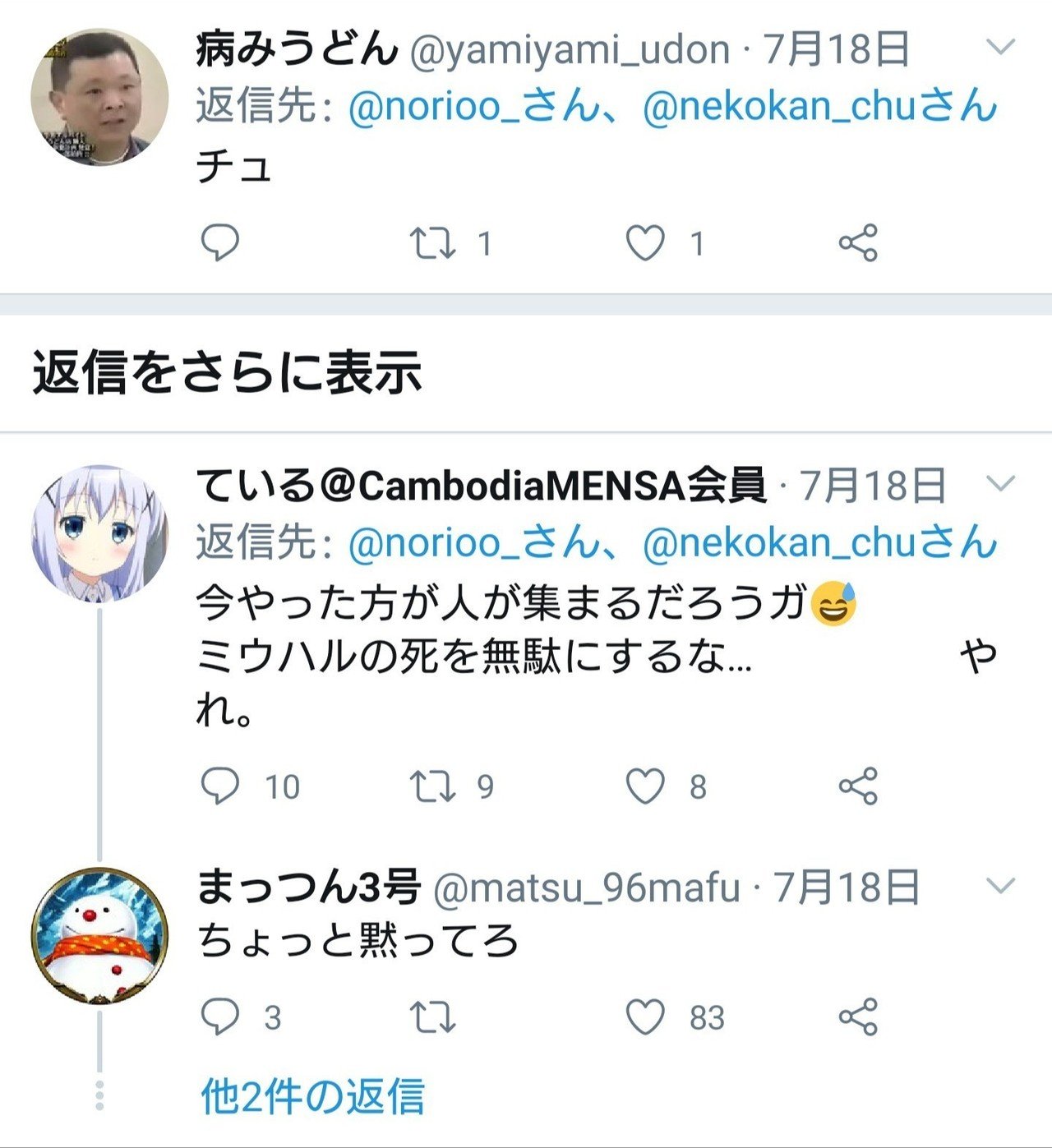 第六回vtuber語り Vtuber同士のリプライ割り込みについて まけいぬ Vtuber語り Note