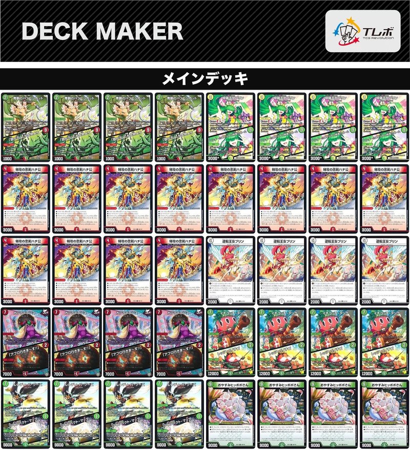 疾風伝説 特攻のハチ のはなし ヤマダ アドバンテージのデュエマ担当 Note