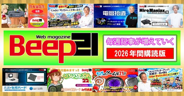 Beep21』2026年間購読版｜Beep21｜note
