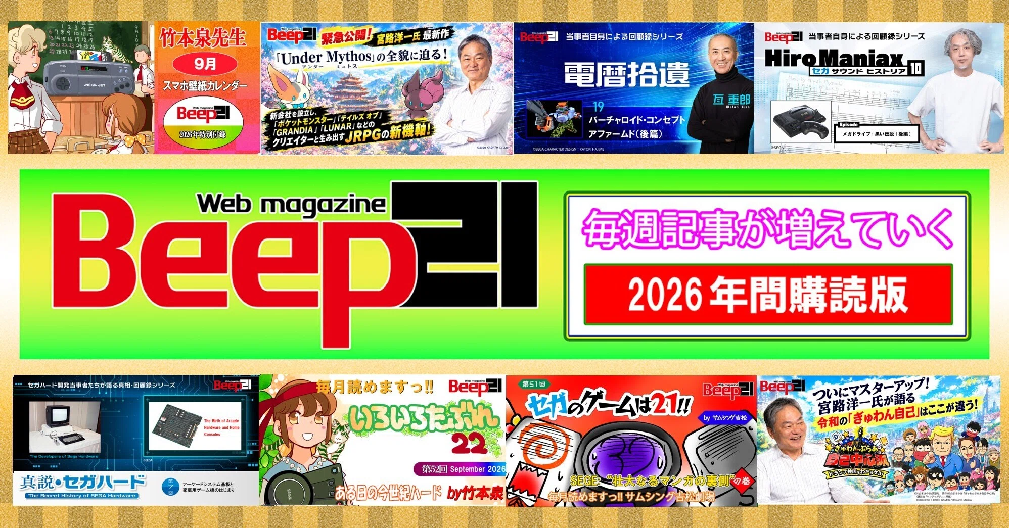 Beep21』2026年間購読版｜Beep21｜note