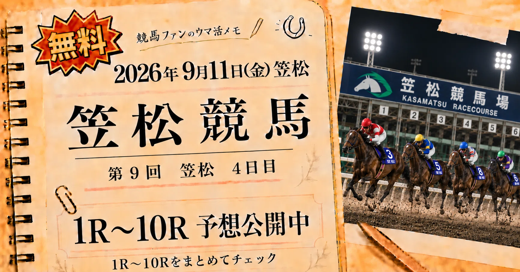 笠松 競馬 予想