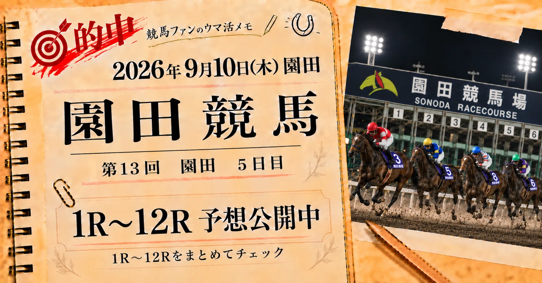 園田 競馬 結果