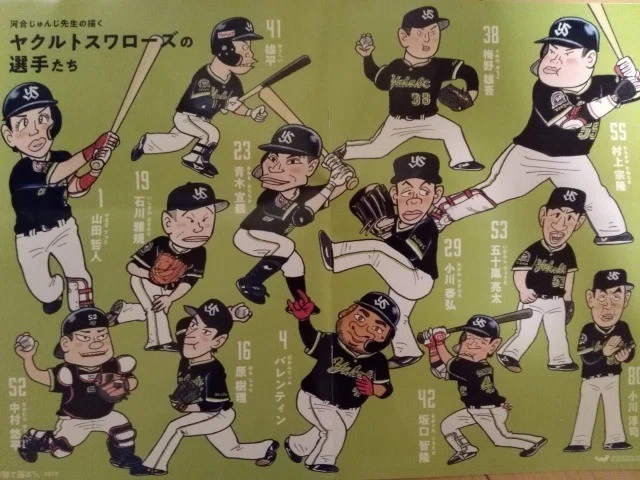 落ち込んだ時に見たいもの 河合じゅんじ先生の描くヤクルトスワローズの選手たち 室橋 Note
