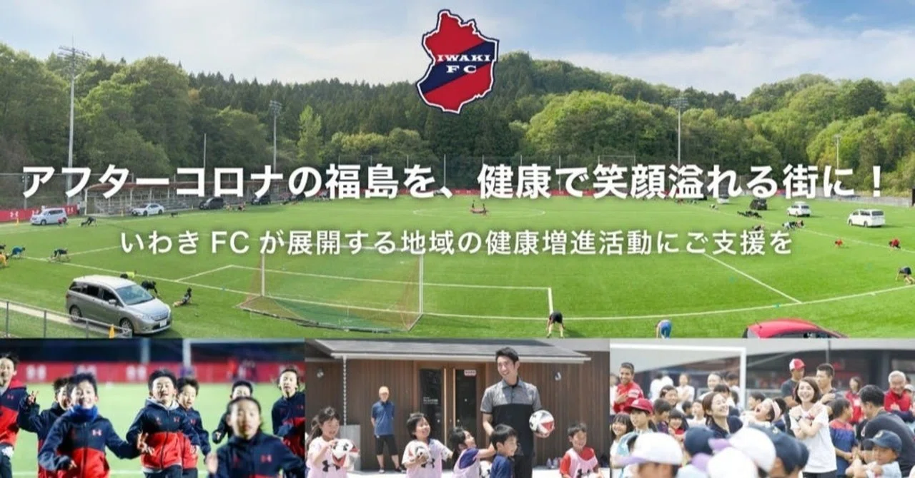 いわきfcクラウドファンディング Kita Note