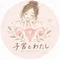 子宮とわたし