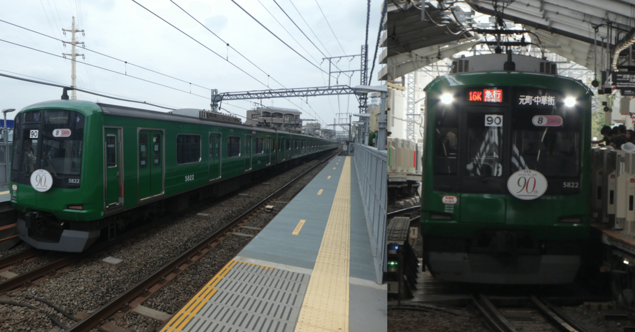 東急電鉄 5000系 東横線開通90周年記念 ラッピング電車の思い出