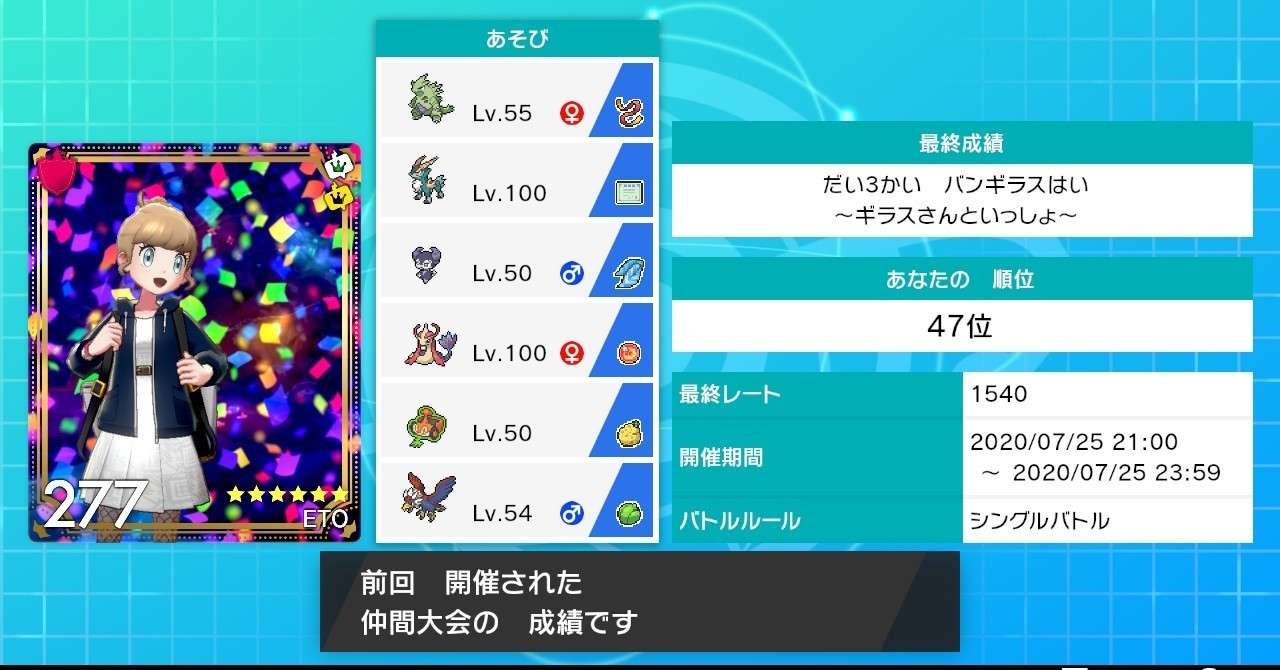 バンギラス杯の紹介と構築記事 エト Note