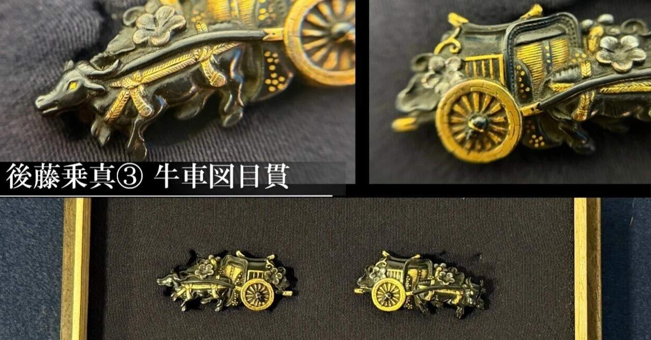 後藤乗真③ 牛車図目貫|刀箱師の日本刀ブログ 中村圭佑 後藤乗真③ 牛車図目貫|刀箱師の日本刀ブログ 中村圭佑