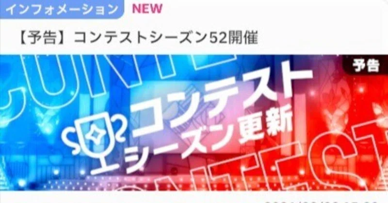 学マスコンテストシーズン52雑感