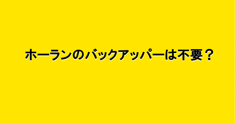 ホーランのバックアッパーは不要 海外サッカーの今 Sagerbafcsec Note