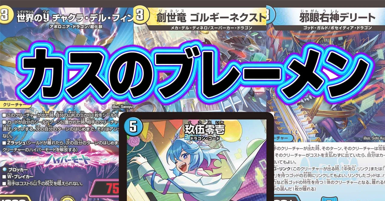 玖伍零壱 デッキ 全文無料】相手を水に沈めちゃおう♪ 4c玖伍零壱｜ソティス