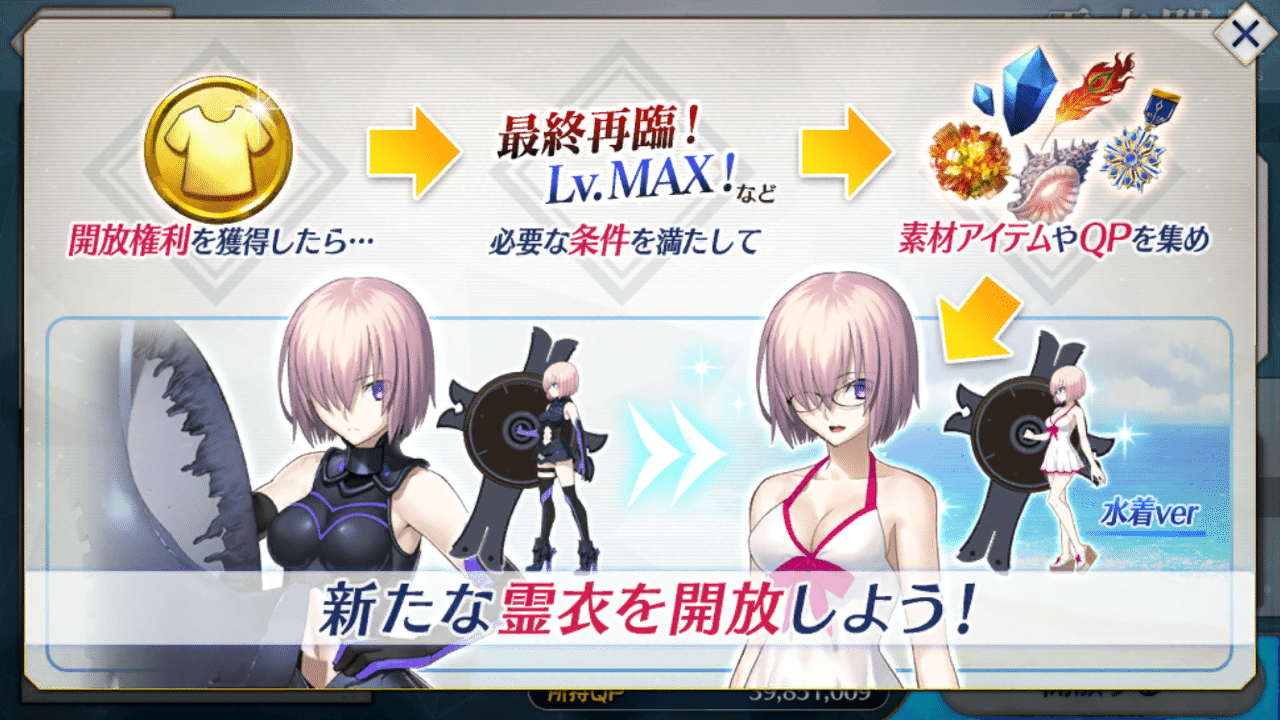 Fgo いまさらだけど霊衣解放をしてみた シュウ3 Note Fgo いまさらだけど霊衣解放をしてみた シュウ3 Note