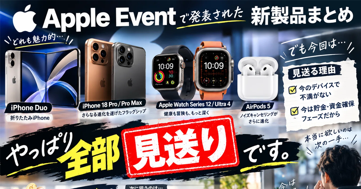Apple新商品】iPhone 18 ProやWatch 12も魅力的…！でも今回は「全