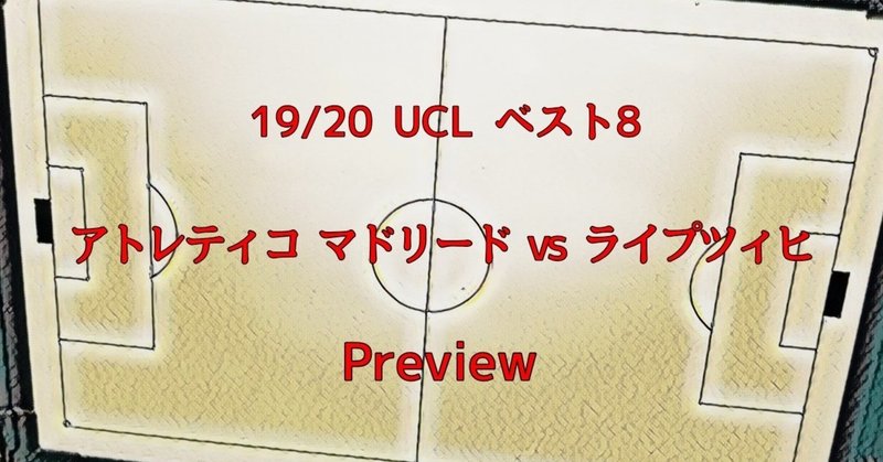 ライプツィヒ徹底分析 守備編 アトレティコの有効な対策を考える 遠藤 文也 Fumiya Endo Note ライプツィヒ徹底分析 守備編 アトレティコの有効な対策を考える 遠藤 文也 Fumiya Endo Note