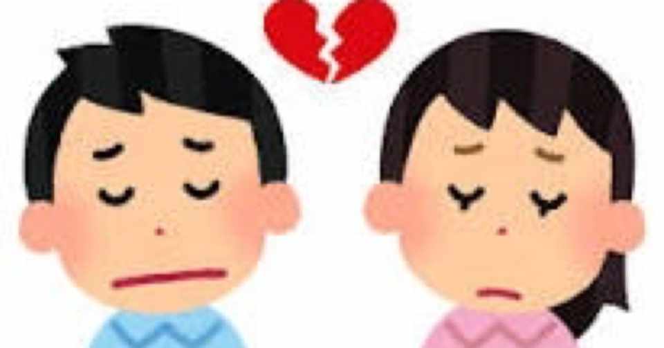 彼氏と別れました 孤独ジラ Note