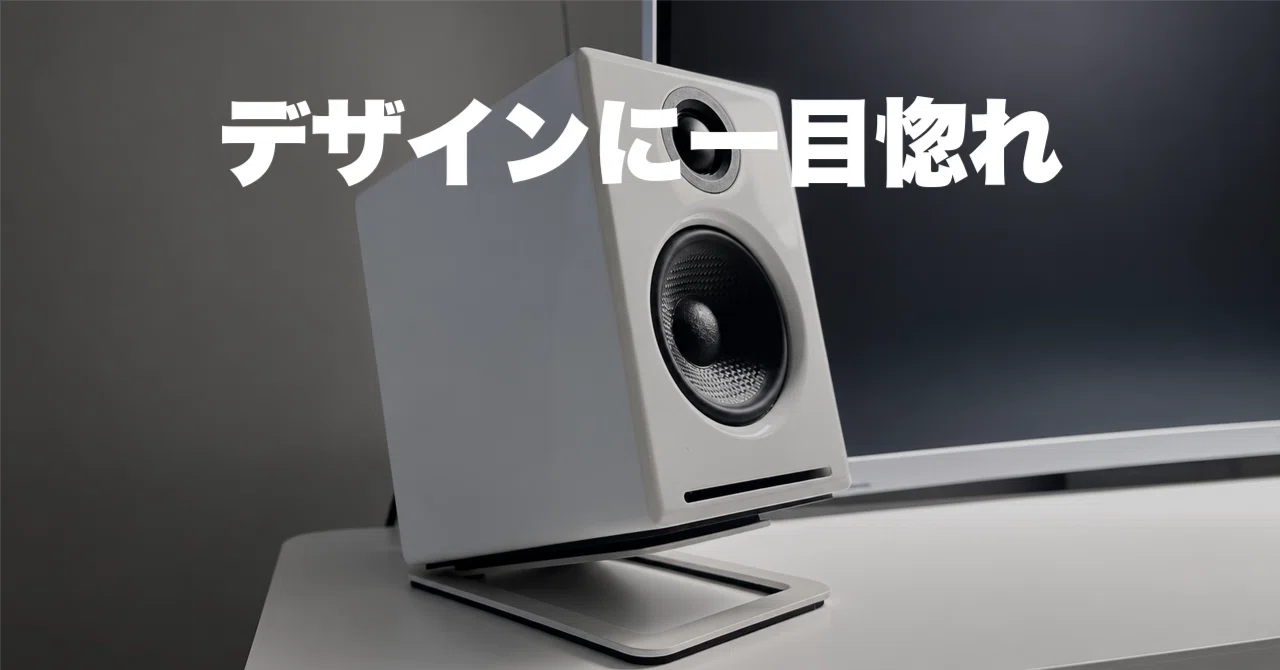 Audioengine A2+ Next Gen レビュー｜デザインに一目惚れ｜エイト
