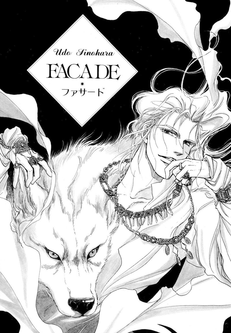 篠原烏童 ファサード 22巻発売記念 1巻の第1話まるごと試し読み Shinshokan Co Ltd Note 篠原烏童 ファサード 22巻発売記念 1巻の第1話まるごと試し読み Shinshokan Co Ltd Note