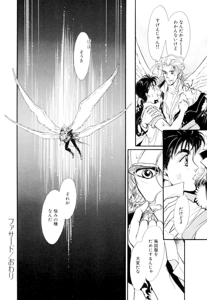 篠原烏童 ファサード 22巻発売記念 1巻の第1話まるごと試し読み Shinshokan Co Ltd Note 篠原烏童 ファサード 22巻発売記念 1巻の第1話まるごと試し読み Shinshokan Co Ltd Note