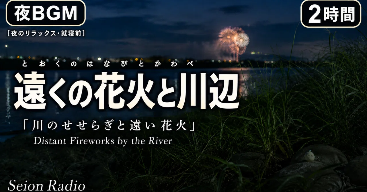 Distant Fireworks and the Riverside. The sound of the river and distant ...