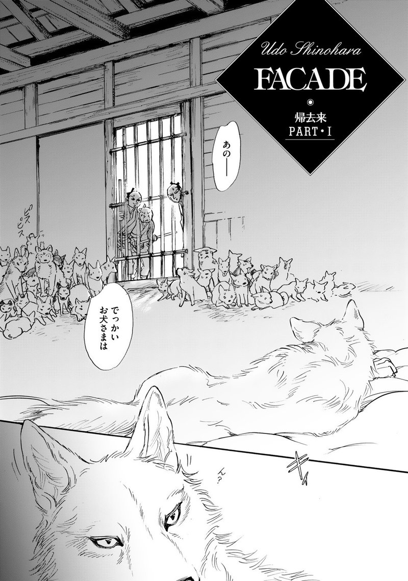 篠原烏童 ファサード 21 発売 帰去来 篇1話まるごと試し読み Shinshokan Co Ltd Note 篠原烏童 ファサード 21 発売 帰去来 篇1話まるごと試し読み Shinshokan Co Ltd Note