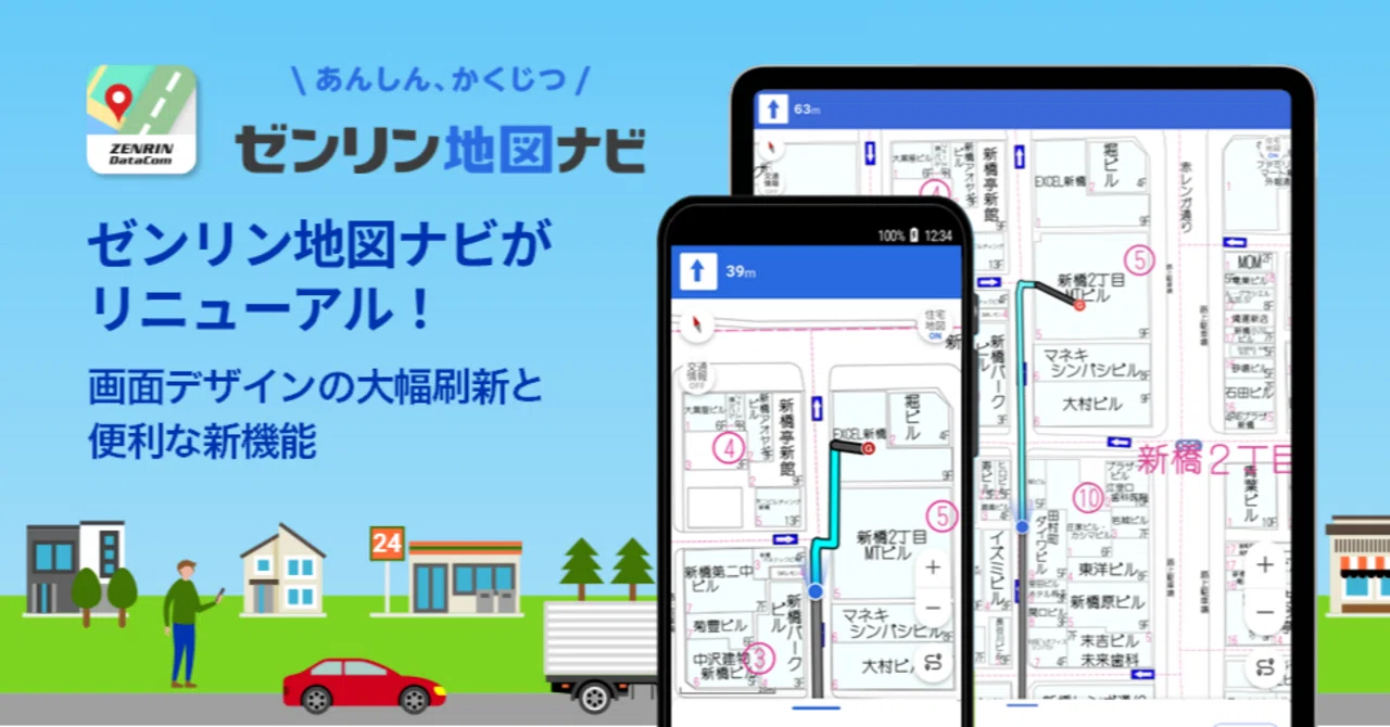 ZENRIN Map Navi has been renewed!｜ゼンリン地図ナビ-ゼンリン住宅