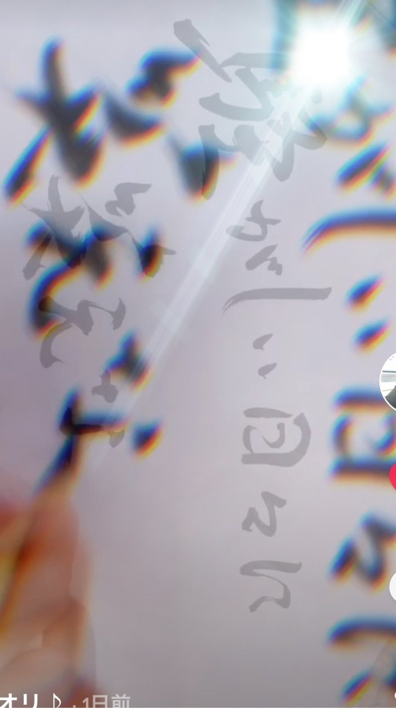 歌詞書き書道 夜に駆ける Yoasobi 書香書道ペン字教室 Note