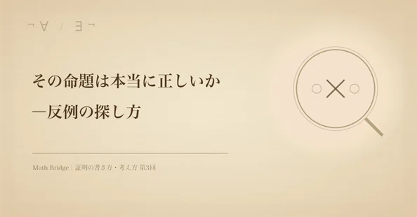 証明の書き方・考え方｜Math Bridge｜大学数学を分かりやすく｜note