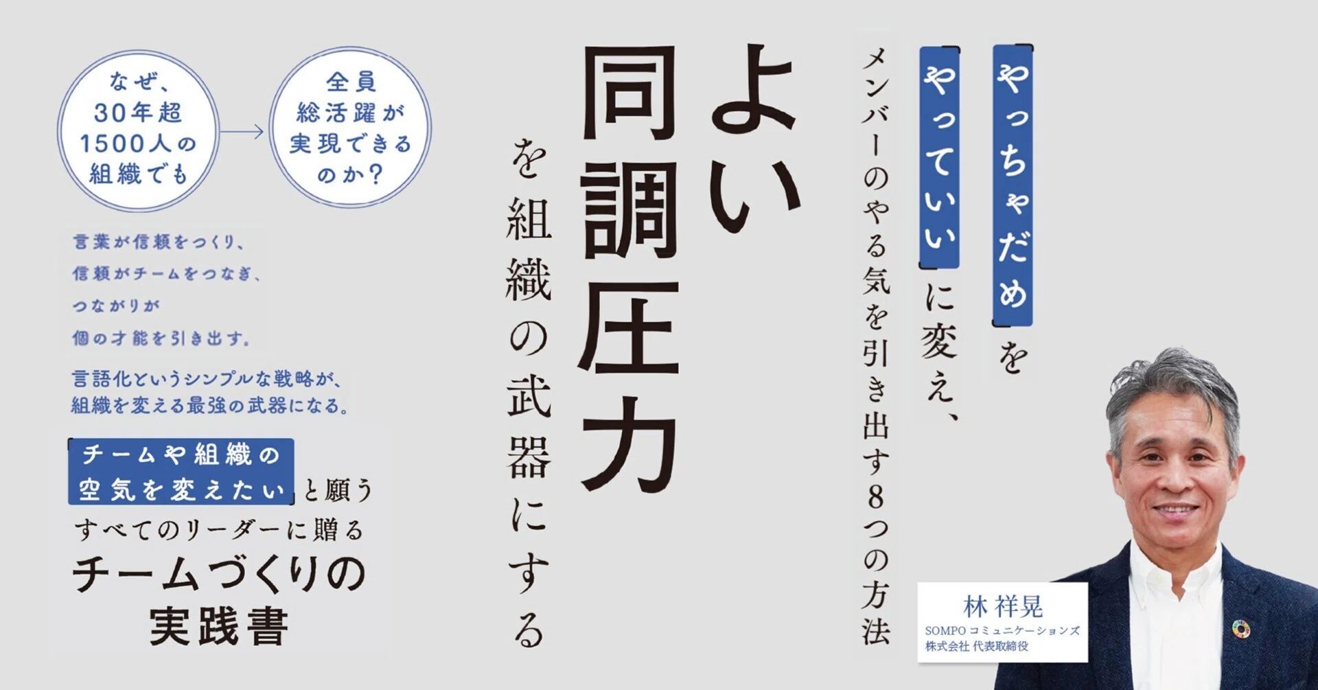 8つのプロセス」——なぜ年数を積み重ねた組織ほど、やる気が失われて