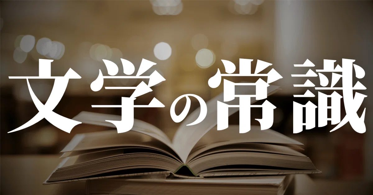 Common Sense in Literature｜ペン先の欠片