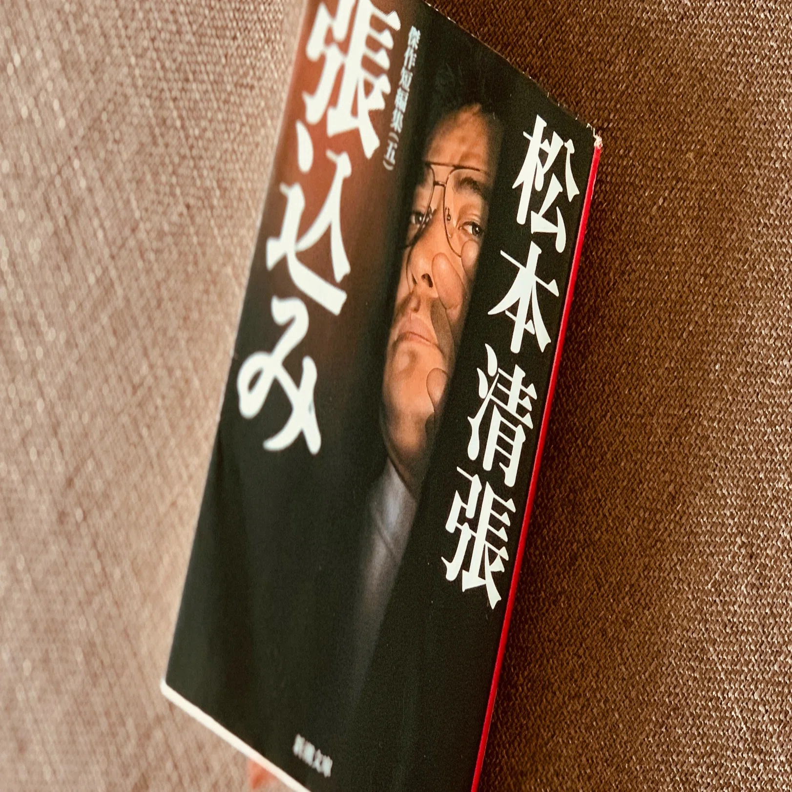読書録】『張込み』松本清張｜サザヱ